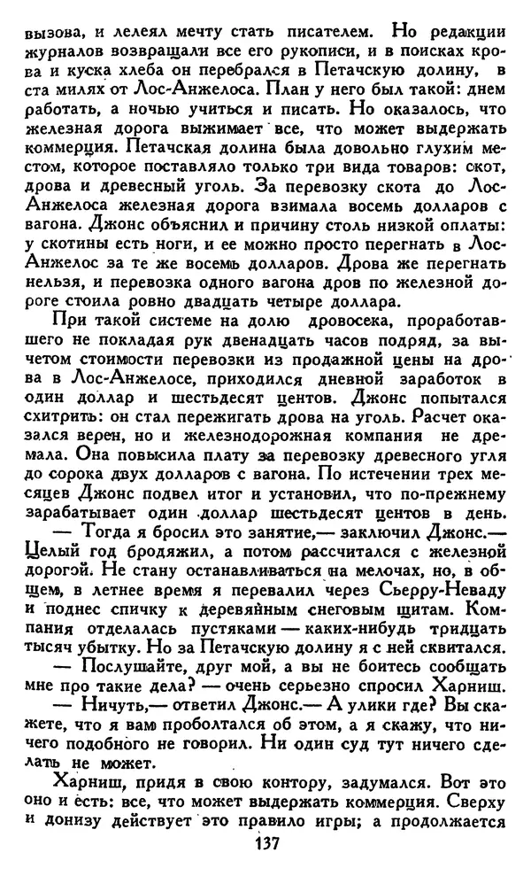 Джек Лондон - Собрание сочинений в 14 томах. Том 8 - Страница № 143