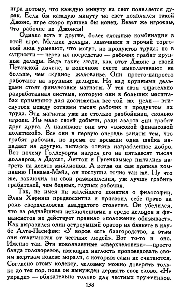 Джек Лондон - Собрание сочинений в 14 томах. Том 8 - Страница № 144