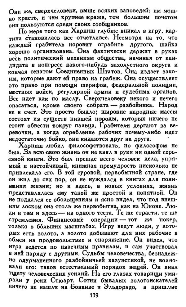 Джек Лондон - Собрание сочинений в 14 томах. Том 8 - Страница № 145