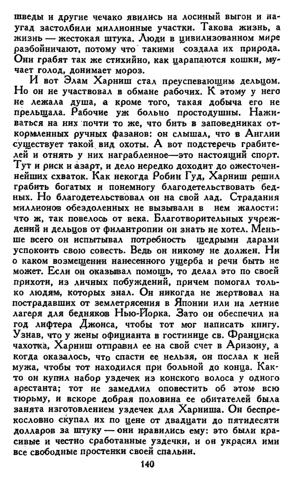Джек Лондон - Собрание сочинений в 14 томах. Том 8 - Страница № 146