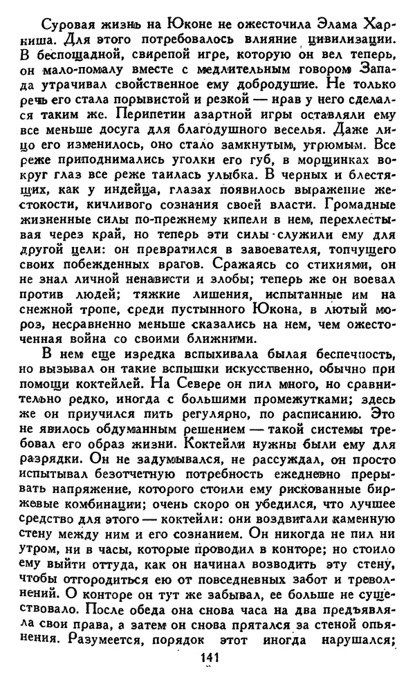 Джек Лондон - Собрание сочинений в 14 томах. Том 8 - Страница № 147
