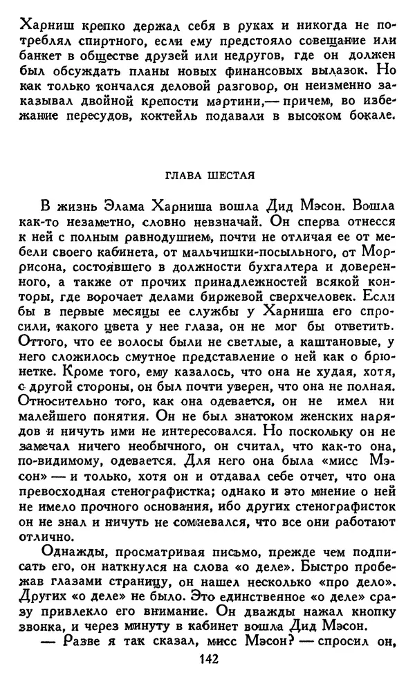 Джек Лондон - Собрание сочинений в 14 томах. Том 8 - Страница № 148