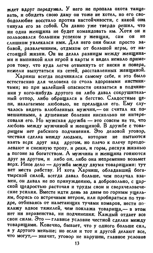 Джек Лондон - Собрание сочинений в 14 томах. Том 8 - Страница № 15