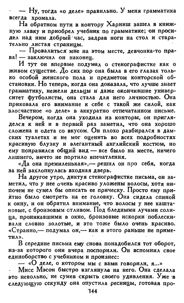 Джек Лондон - Собрание сочинений в 14 томах. Том 8 - Страница № 150