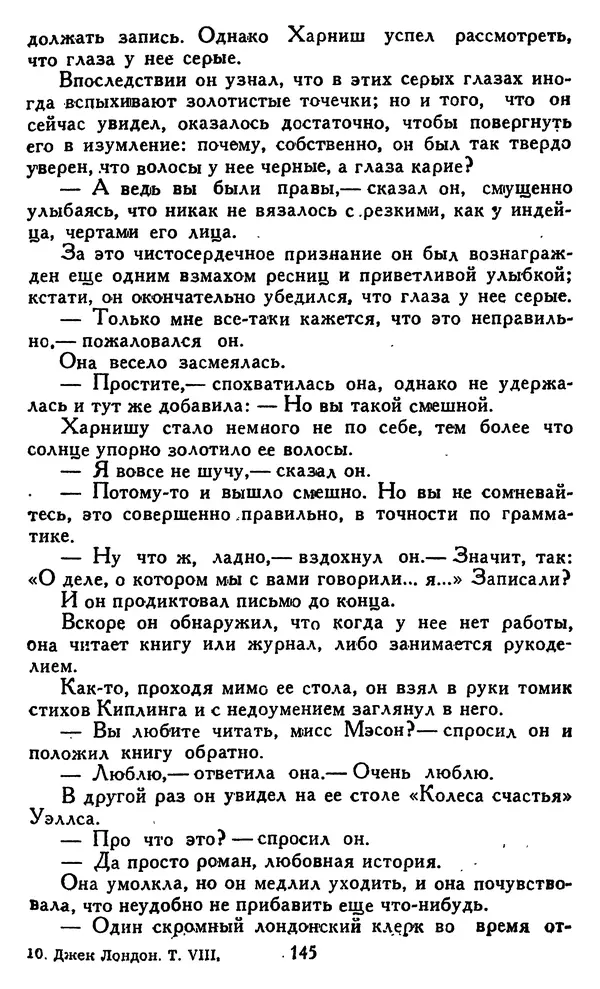 Джек Лондон - Собрание сочинений в 14 томах. Том 8 - Страница № 151