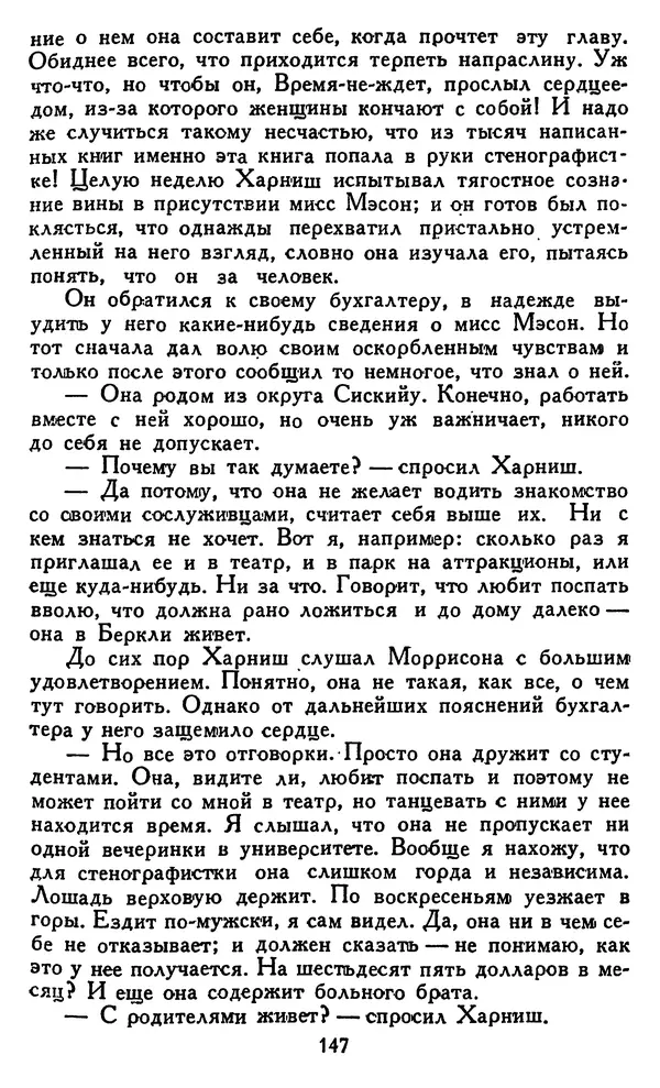 Джек Лондон - Собрание сочинений в 14 томах. Том 8 - Страница № 153