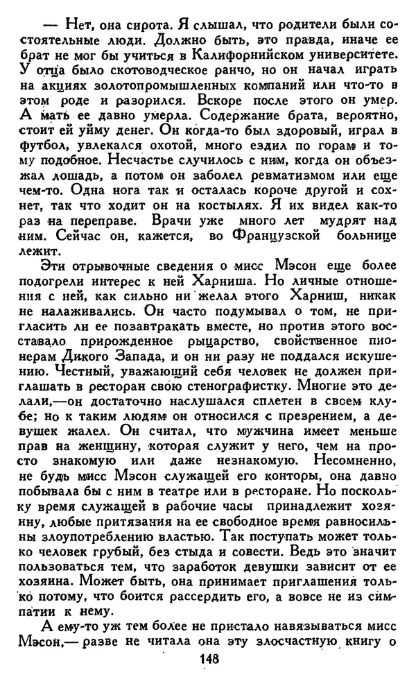 Джек Лондон - Собрание сочинений в 14 томах. Том 8 - Страница № 154
