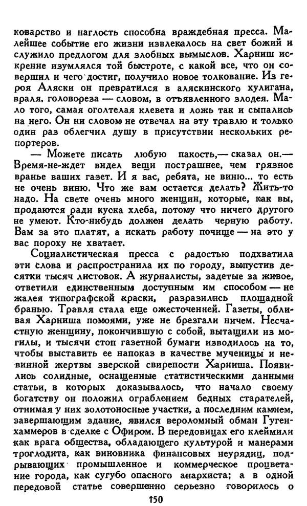 Джек Лондон - Собрание сочинений в 14 томах. Том 8 - Страница № 156