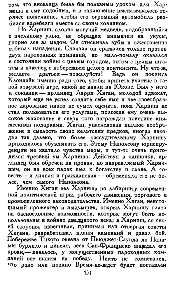 Джек Лондон - Собрание сочинений в 14 томах. Том 8 - Страница № 157