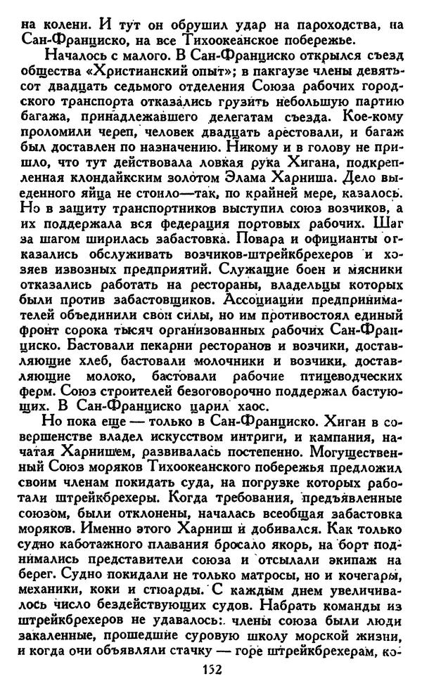 Джек Лондон - Собрание сочинений в 14 томах. Том 8 - Страница № 158