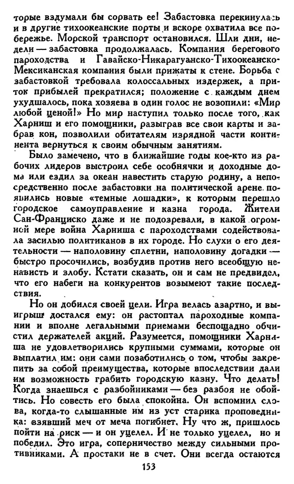 Джек Лондон - Собрание сочинений в 14 томах. Том 8 - Страница № 159