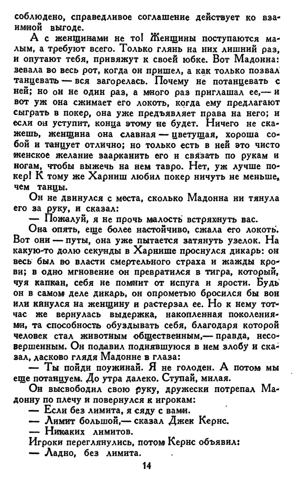 Джек Лондон - Собрание сочинений в 14 томах. Том 8 - Страница № 16