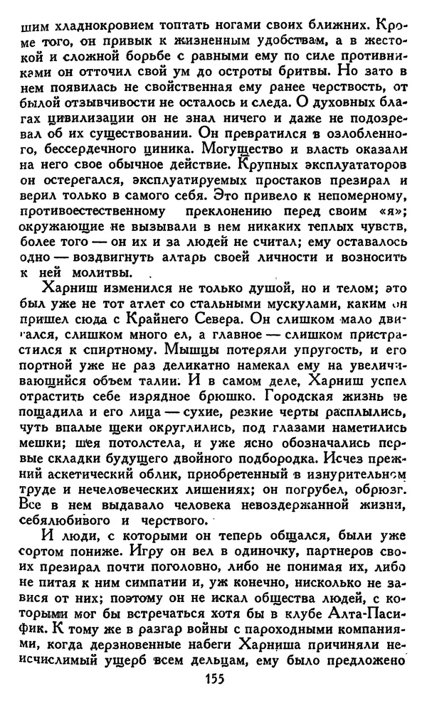 Джек Лондон - Собрание сочинений в 14 томах. Том 8 - Страница № 161