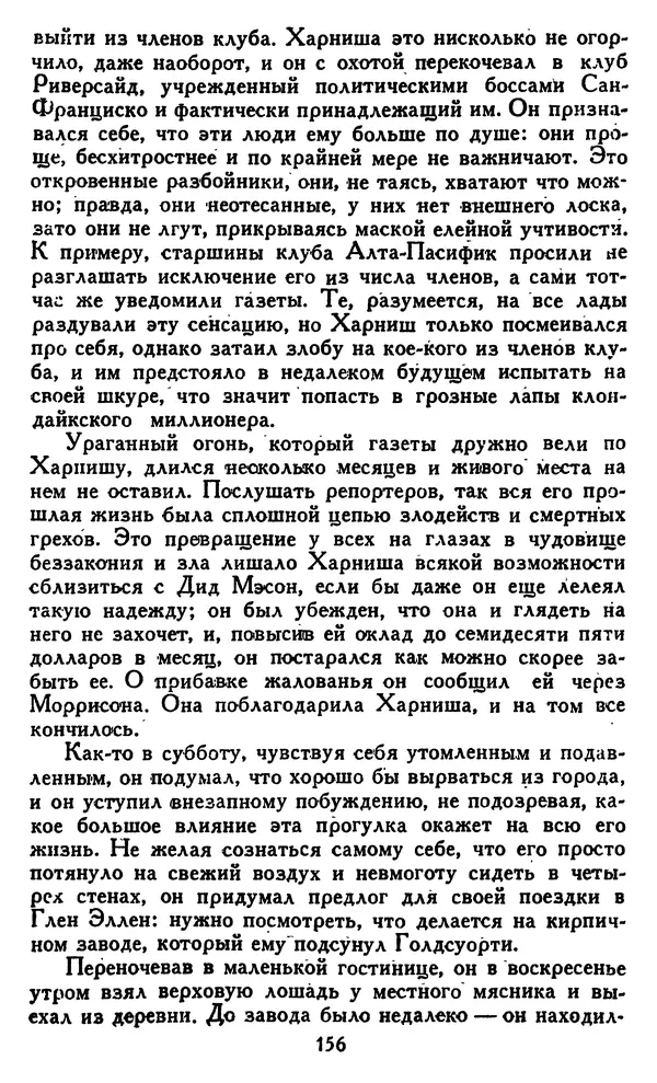 Джек Лондон - Собрание сочинений в 14 томах. Том 8 - Страница № 162