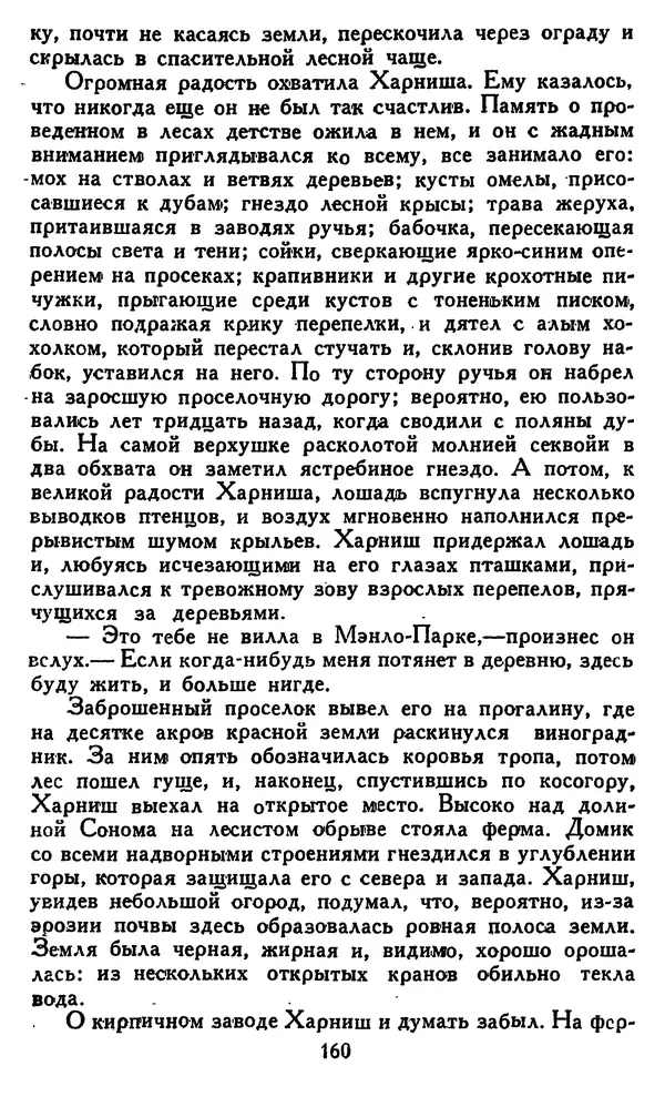 Джек Лондон - Собрание сочинений в 14 томах. Том 8 - Страница № 166