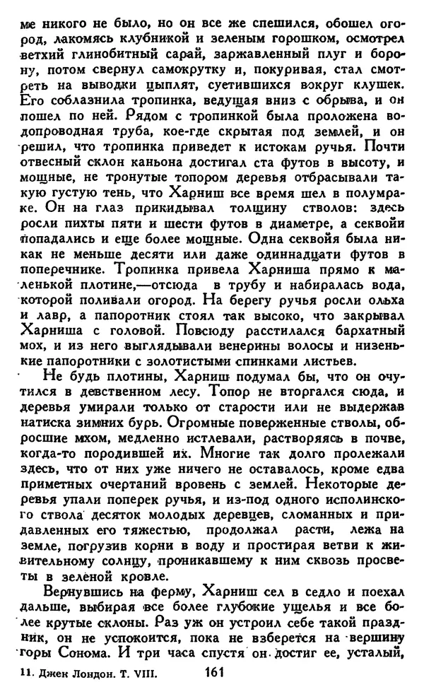 Джек Лондон - Собрание сочинений в 14 томах. Том 8 - Страница № 167