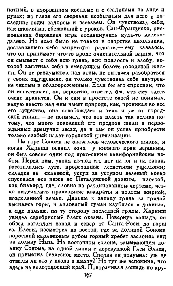 Джек Лондон - Собрание сочинений в 14 томах. Том 8 - Страница № 168