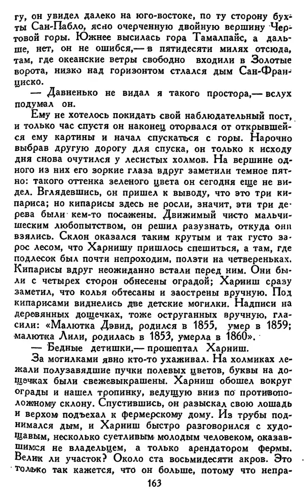 Джек Лондон - Собрание сочинений в 14 томах. Том 8 - Страница № 169