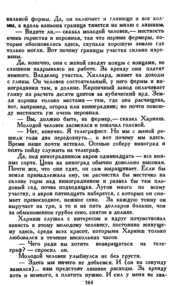Джек Лондон - Собрание сочинений в 14 томах. Том 8 - Страница № 170
