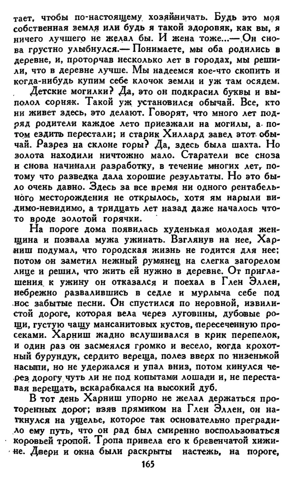 Джек Лондон - Собрание сочинений в 14 томах. Том 8 - Страница № 171