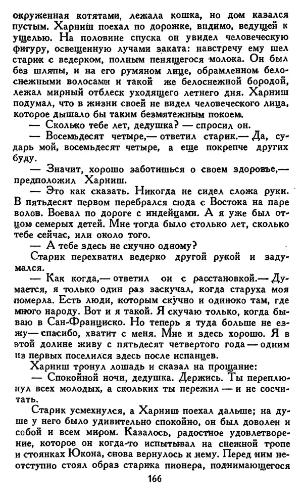 Джек Лондон - Собрание сочинений в 14 томах. Том 8 - Страница № 172