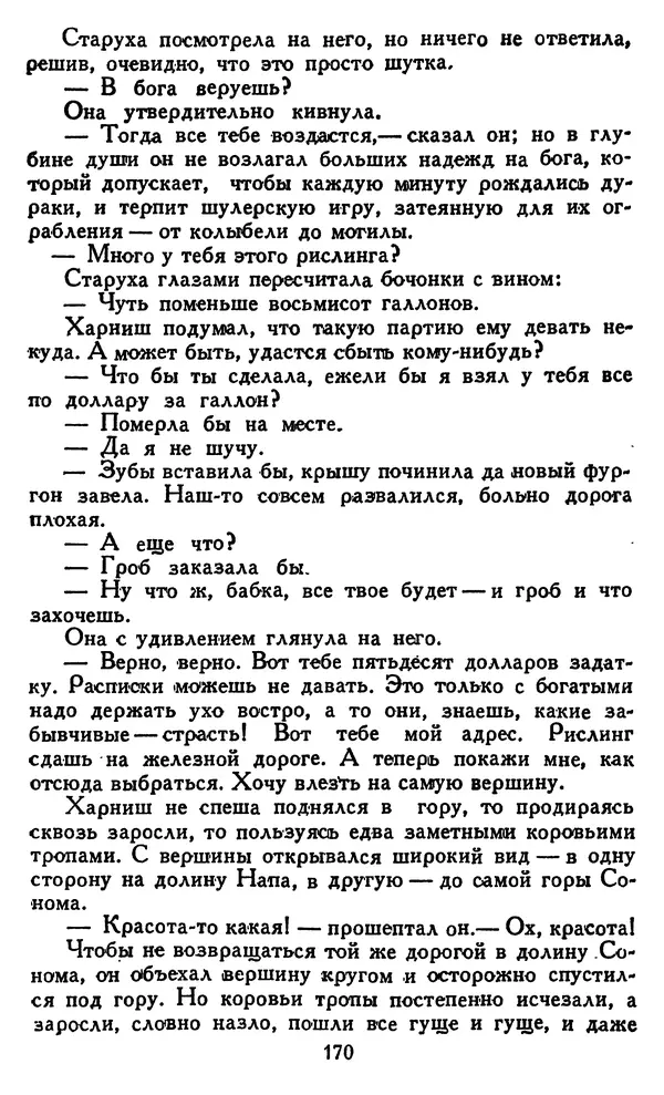 Джек Лондон - Собрание сочинений в 14 томах. Том 8 - Страница № 176