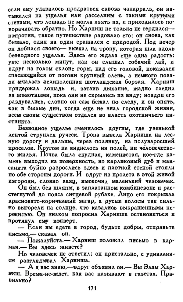 Джек Лондон - Собрание сочинений в 14 томах. Том 8 - Страница № 177