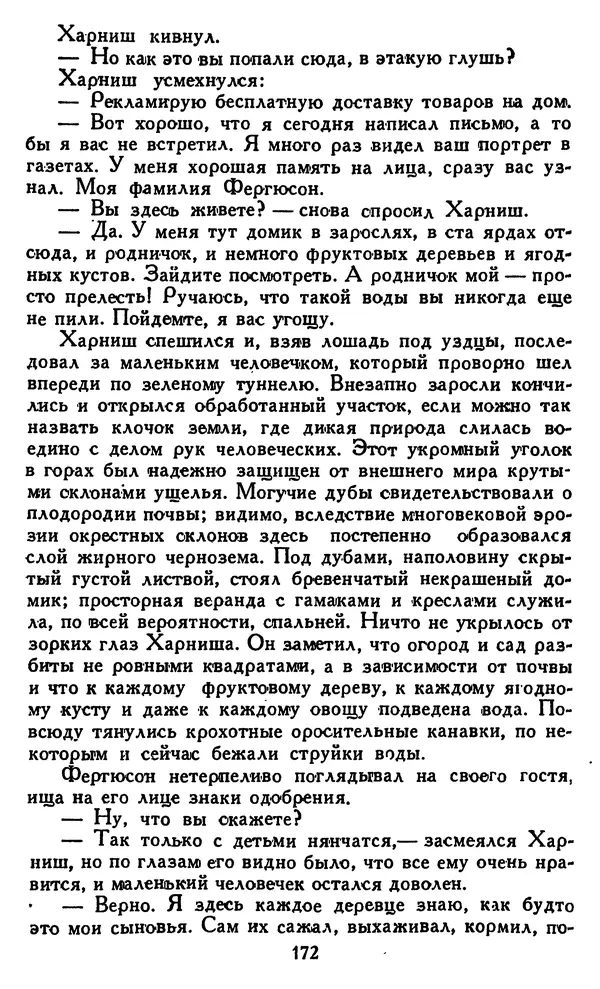Джек Лондон - Собрание сочинений в 14 томах. Том 8 - Страница № 178