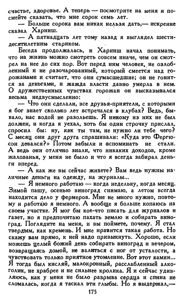Джек Лондон - Собрание сочинений в 14 томах. Том 8 - Страница № 181