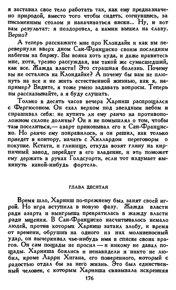 Джек Лондон - Собрание сочинений в 14 томах. Том 8 - Страница № 182