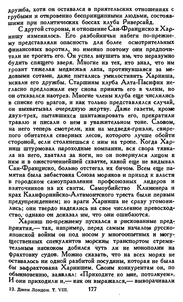 Джек Лондон - Собрание сочинений в 14 томах. Том 8 - Страница № 183