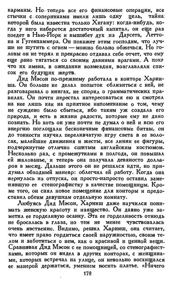 Джек Лондон - Собрание сочинений в 14 томах. Том 8 - Страница № 184