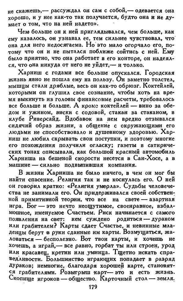 Джек Лондон - Собрание сочинений в 14 томах. Том 8 - Страница № 185