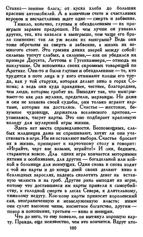 Джек Лондон - Собрание сочинений в 14 томах. Том 8 - Страница № 186