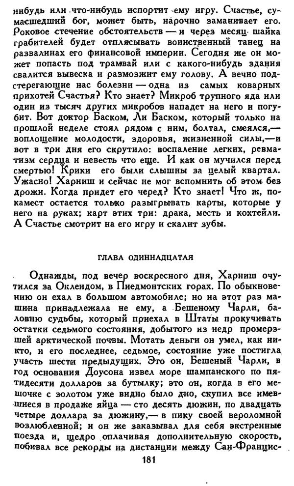Джек Лондон - Собрание сочинений в 14 томах. Том 8 - Страница № 187