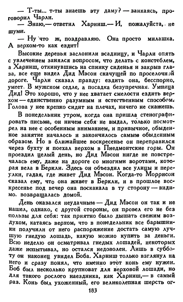 Джек Лондон - Собрание сочинений в 14 томах. Том 8 - Страница № 189