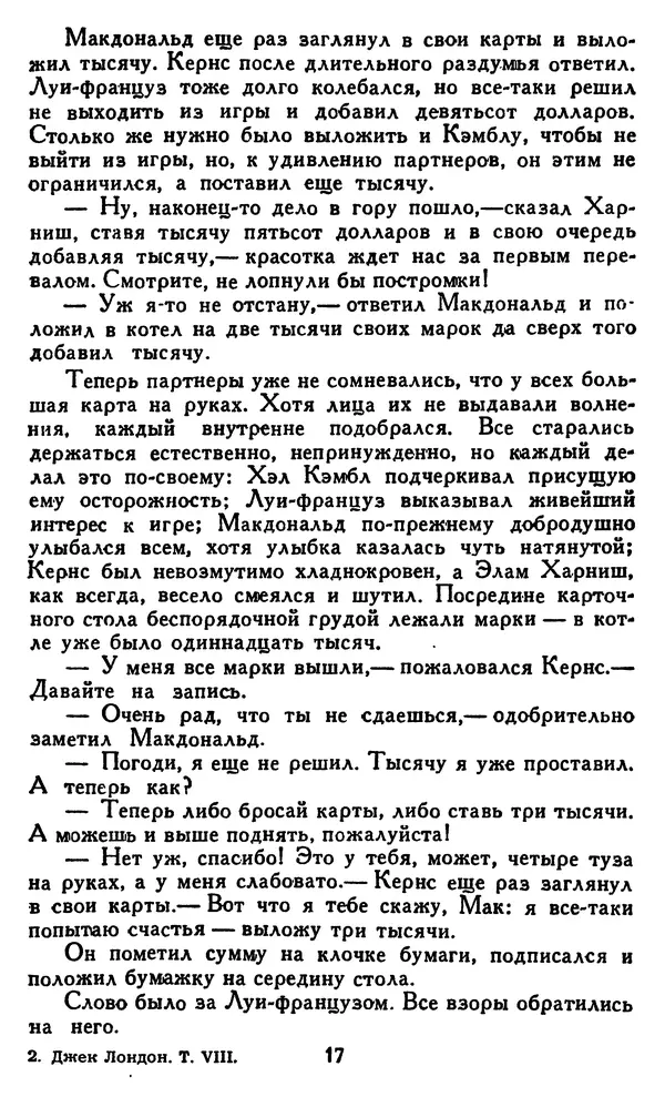 Джек Лондон - Собрание сочинений в 14 томах. Том 8 - Страница № 19