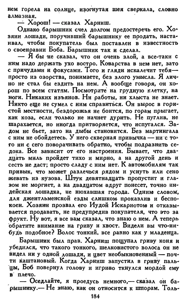 Джек Лондон - Собрание сочинений в 14 томах. Том 8 - Страница № 190