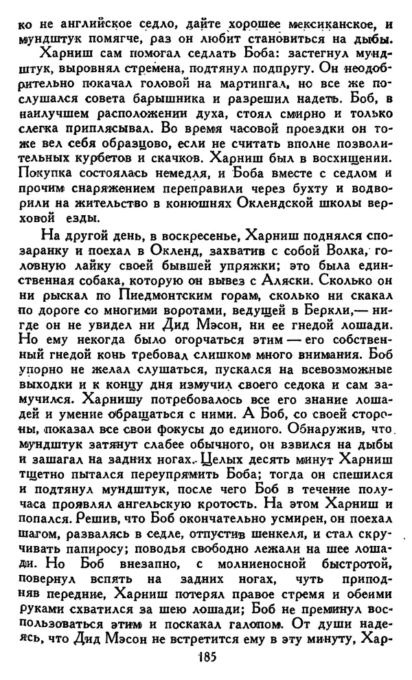 Джек Лондон - Собрание сочинений в 14 томах. Том 8 - Страница № 191