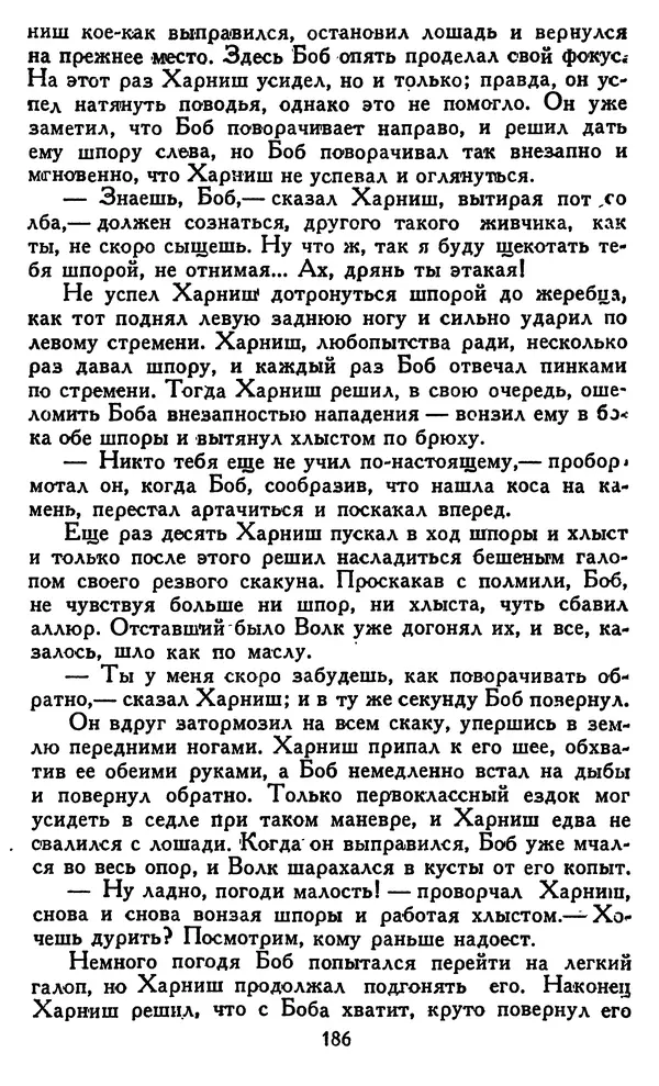 Джек Лондон - Собрание сочинений в 14 томах. Том 8 - Страница № 192