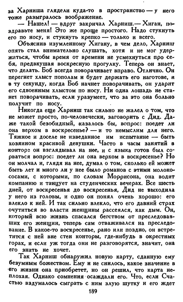 Джек Лондон - Собрание сочинений в 14 томах. Том 8 - Страница № 195