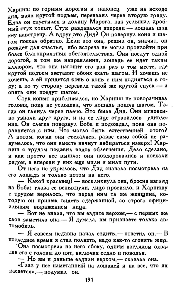 Джек Лондон - Собрание сочинений в 14 томах. Том 8 - Страница № 197