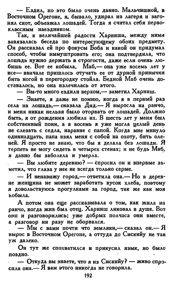 Джек Лондон - Собрание сочинений в 14 томах. Том 8 - Страница № 198