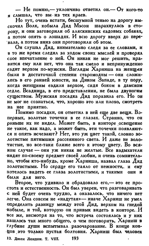 Джек Лондон - Собрание сочинений в 14 томах. Том 8 - Страница № 199