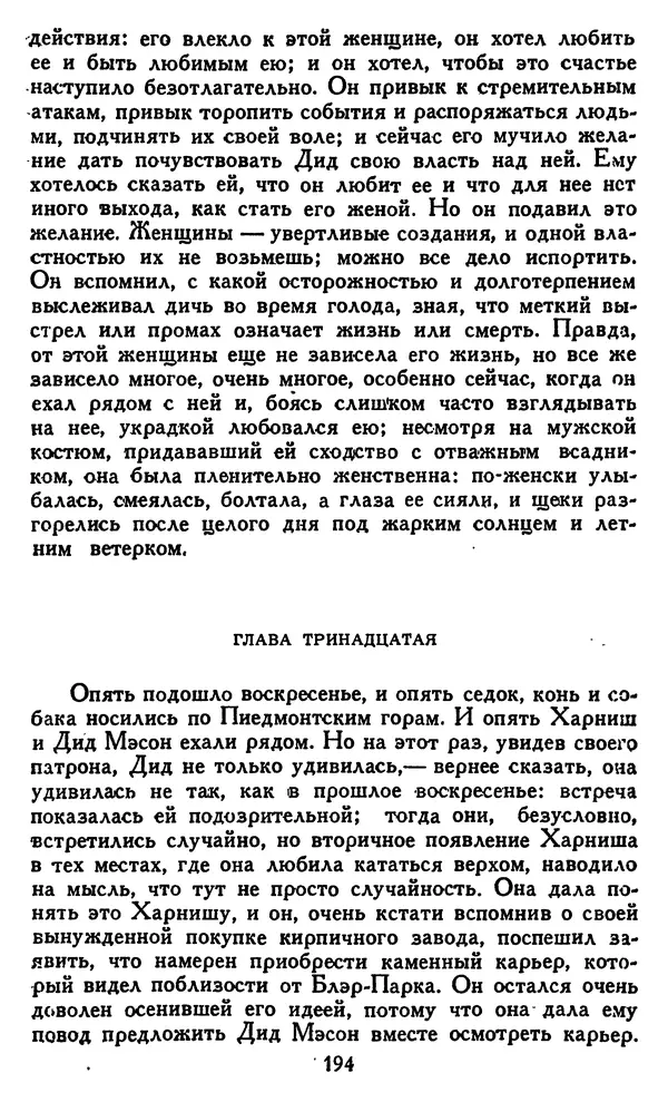 Джек Лондон - Собрание сочинений в 14 томах. Том 8 - Страница № 200