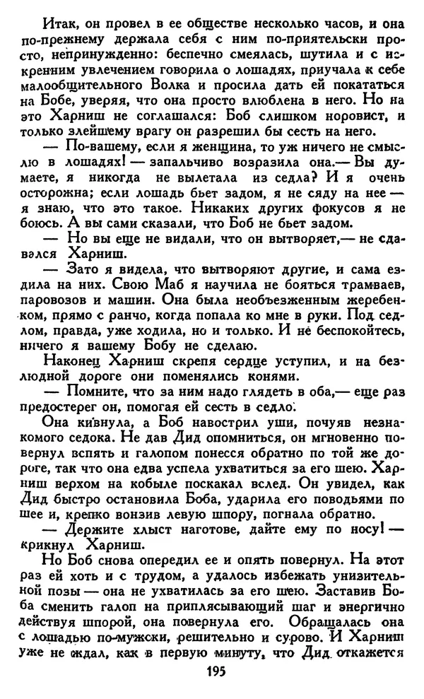 Джек Лондон - Собрание сочинений в 14 томах. Том 8 - Страница № 201