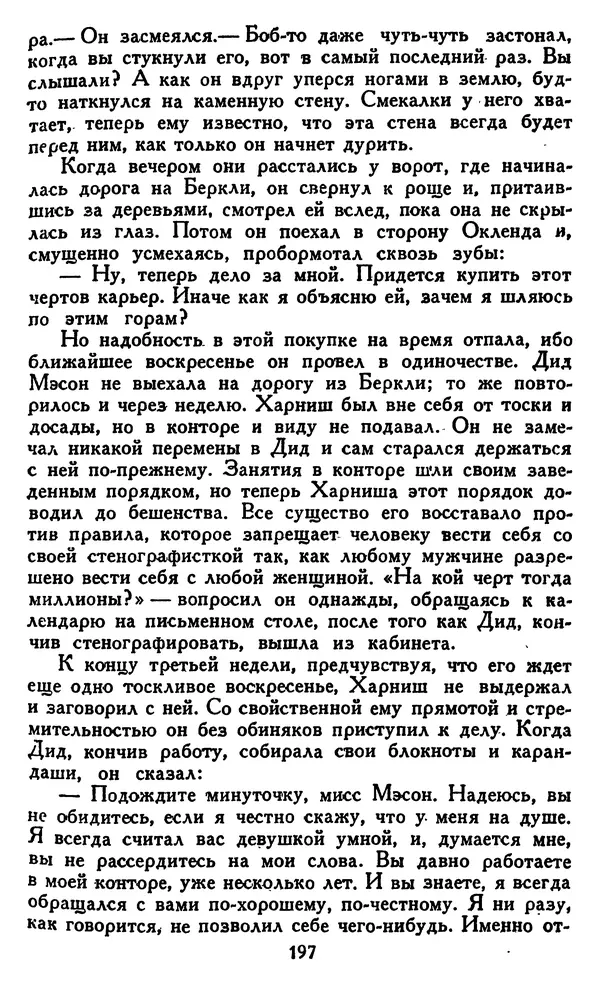 Джек Лондон - Собрание сочинений в 14 томах. Том 8 - Страница № 203