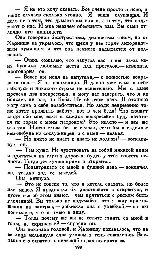 Джек Лондон - Собрание сочинений в 14 томах. Том 8 - Страница № 205