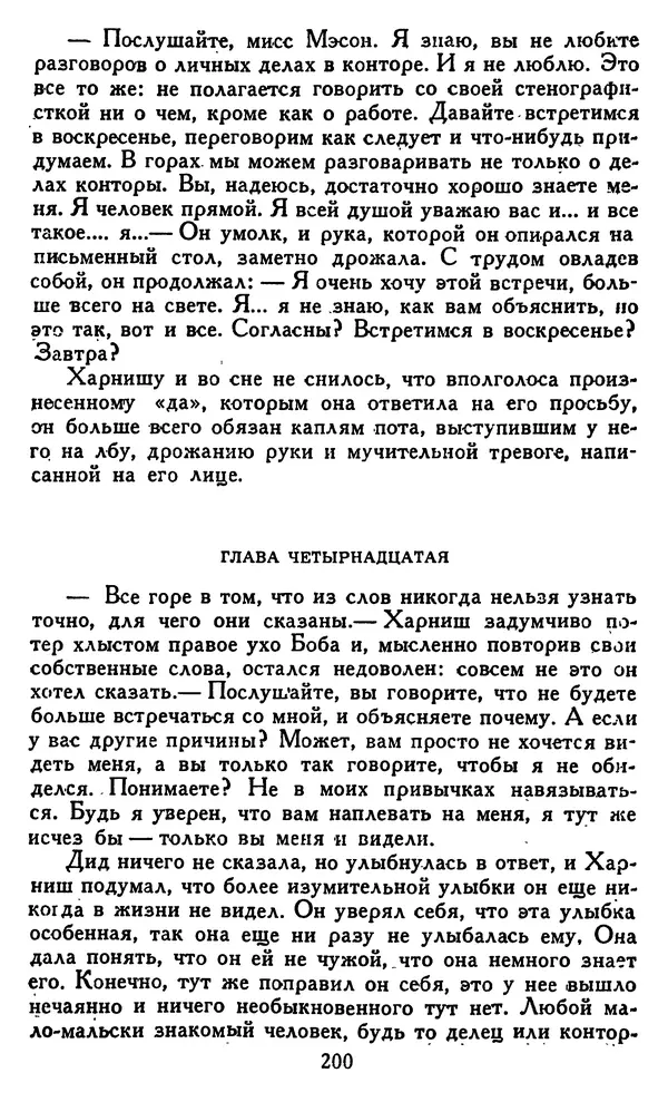Джек Лондон - Собрание сочинений в 14 томах. Том 8 - Страница № 206