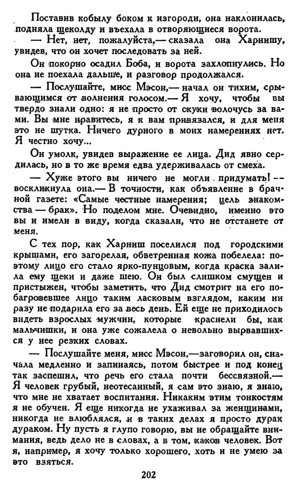 Джек Лондон - Собрание сочинений в 14 томах. Том 8 - Страница № 208